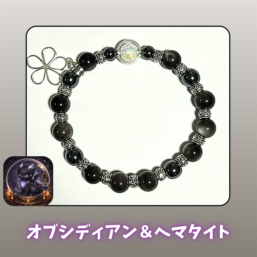 守護ブレス　　オブシディアン＆ヘマタイト　8㎜　16㎝